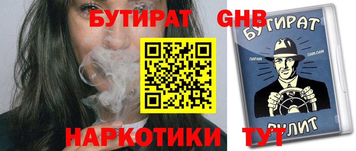 Симферополь  Бутират  Вход с VPN  БУТИРАТ 99% 