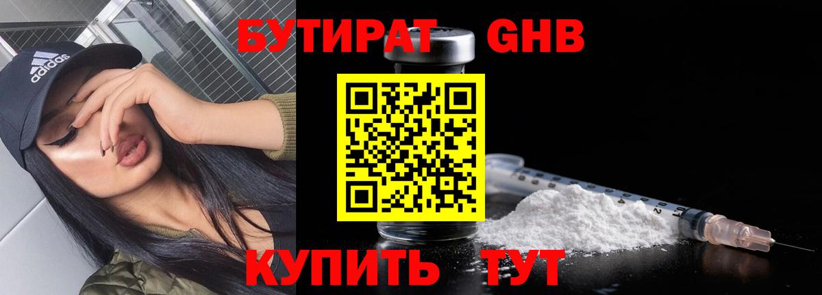 Бутират буратино Симферополь
