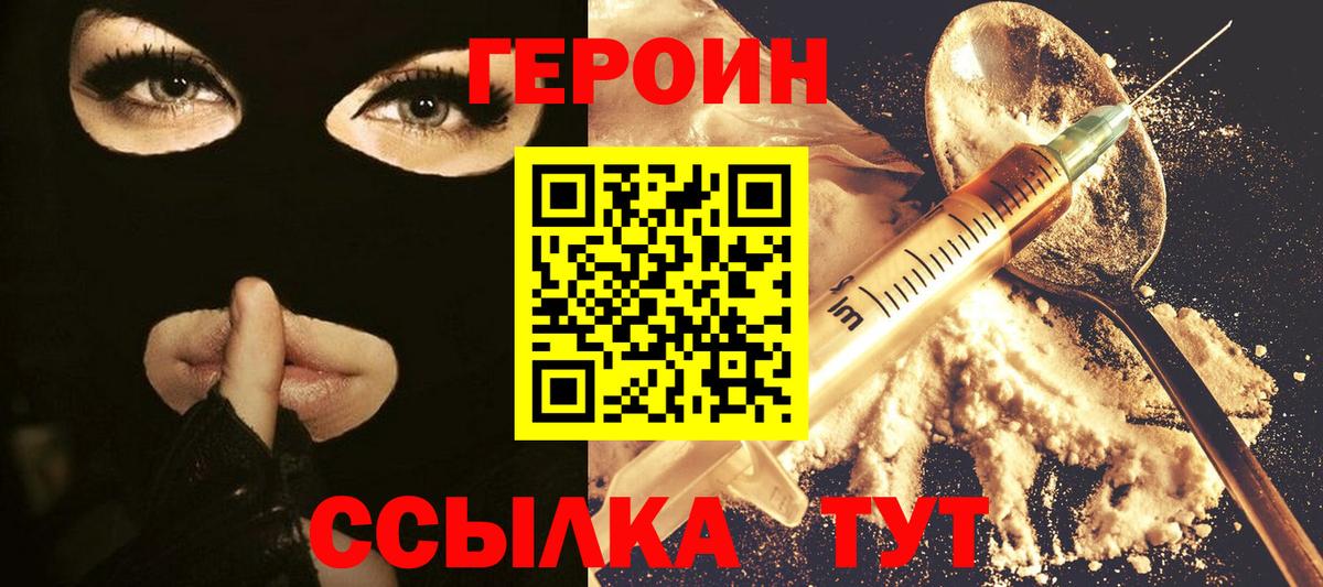 ГЕРОИН Heroin Симферополь