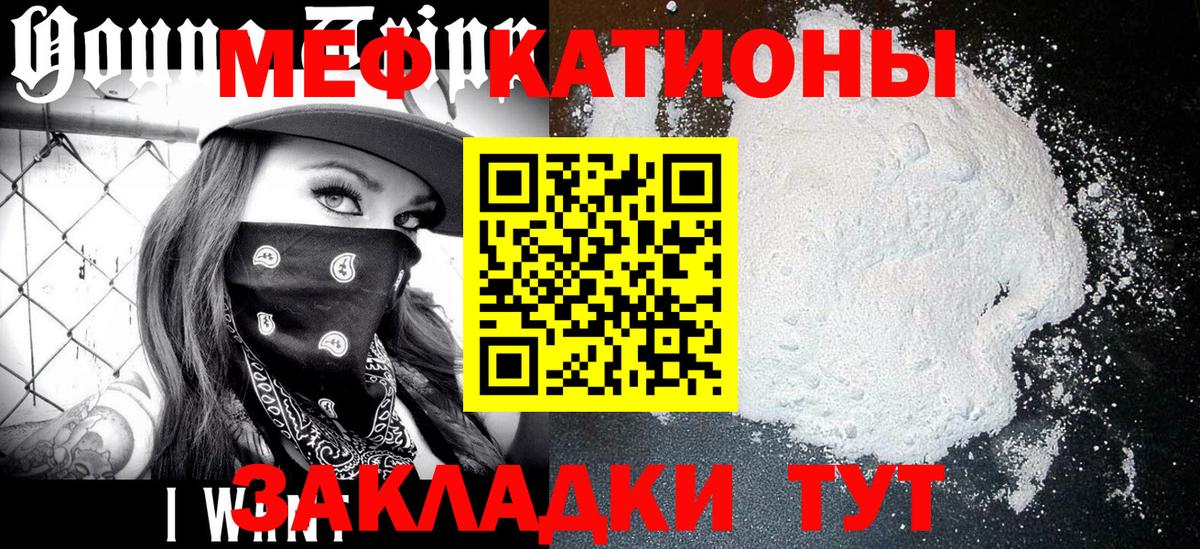 Меф мяу мяу мука Симферополь