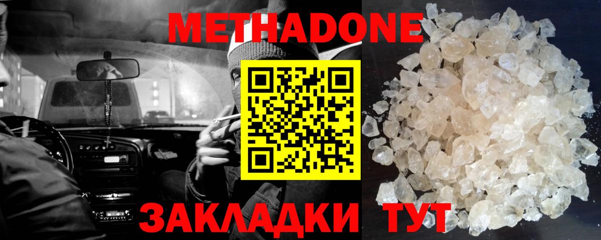 МЕТАДОН кристалл  МЕТАДОН кристалл  Симферополь  Вход с VPN 