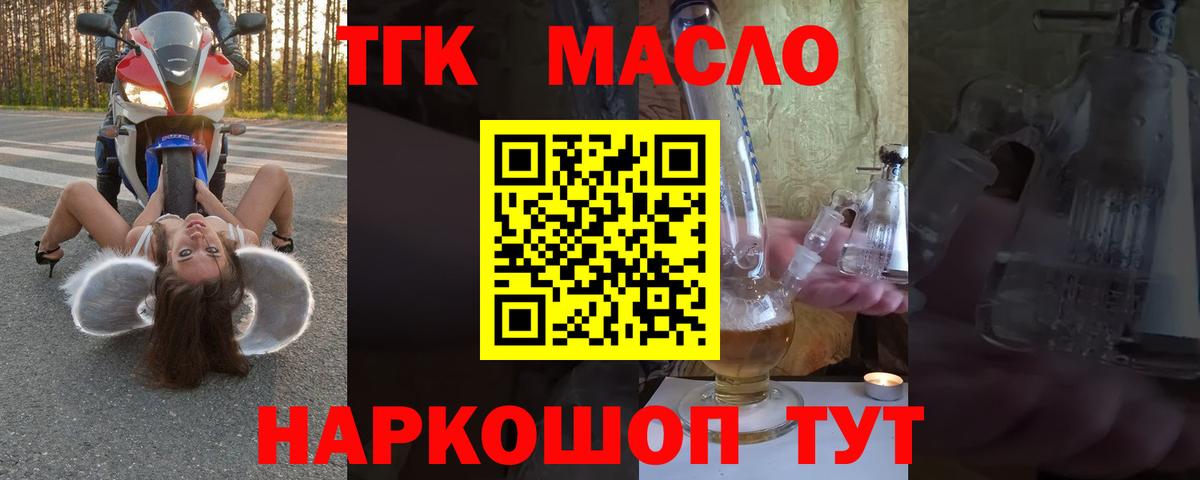 ТГК гашишное масло Симферополь